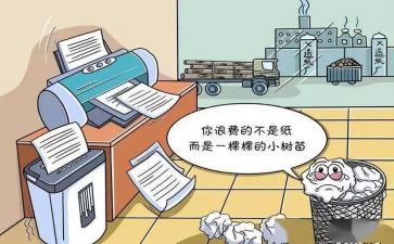 浪费调查报告8篇