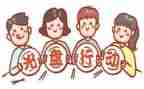 反对铺张浪费倡议书8篇
