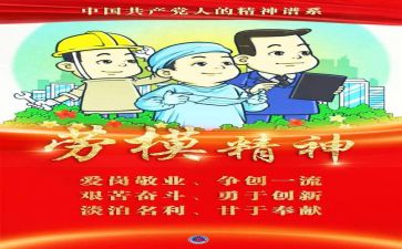 劳模心得6篇