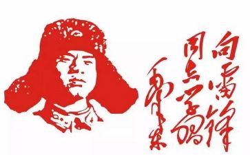 2024年雷锋日活动方案最新5篇