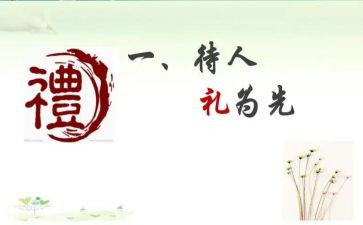 出礼仪心得体会精选5篇