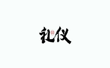 护理礼仪心得体会200优秀7篇