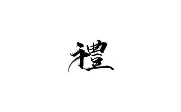 有关礼仪的心得体会优质5篇