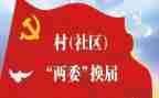 村两委干部培训心得6篇
