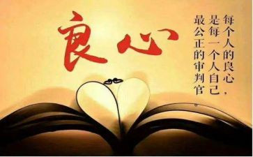 致良知心得5篇