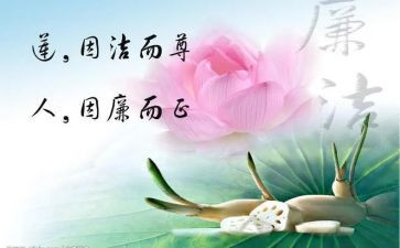 基层廉洁从警心得体会7篇