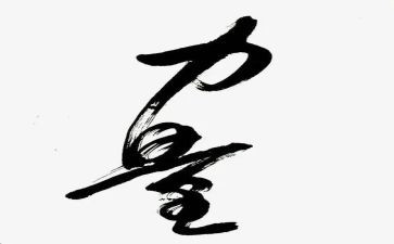 看榜样力量心得体会7篇