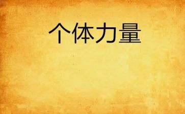 榜样的力量作文推荐7篇