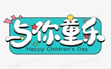 2024幼儿园六一活动总结最新7篇