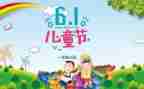 迎六一校长讲话稿6篇