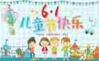 有关于六一的作文模板5篇