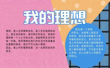 理想的奋斗作文参考7篇