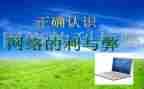 上网的利与弊的调查报告5篇