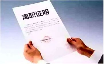 离职的工作总结5篇