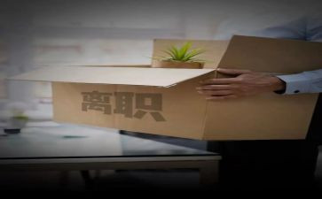 公司离职申请书7篇