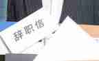 公司离职申请书通用8篇