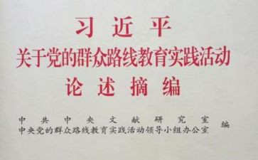 和的论述摘编心得体会5篇