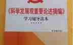 学《论述摘编》心得体会5篇