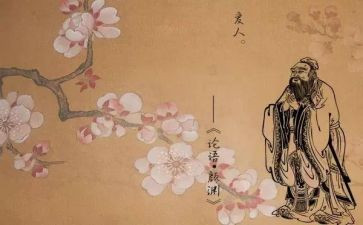 阅读论语心得体会5篇