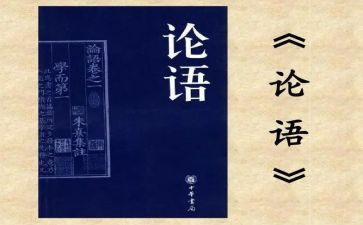 论语每则心得体会7篇