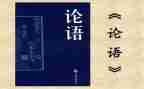 学论语的心得体会500字7篇