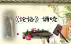 论语读后感800字6篇