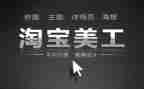 淘宝美工月工作总结范文7篇
