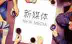 新媒体人心得体会5篇