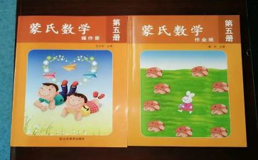 幼儿园蒙数对应教案5篇