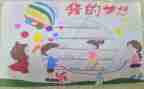 四年级我的奇思妙想作文400字5篇