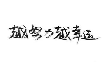 名人励志事迹6篇