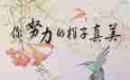 知名人演讲稿精选5篇