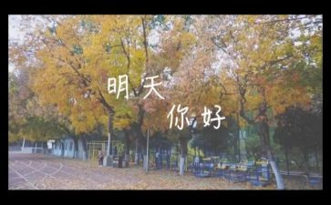 为明天作文参考6篇