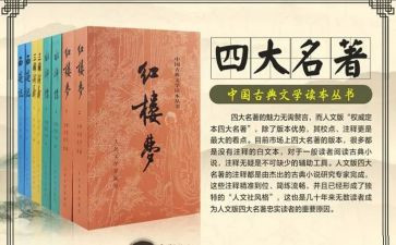 看名著的心得体会推荐5篇