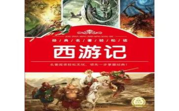 读名著的读后感优秀8篇
