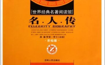 读名著心得体会600字8篇