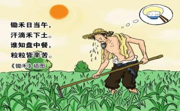 悯农的作文7篇