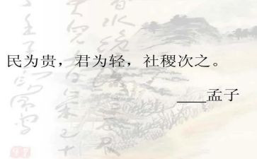 民为贵第二课时教案优质8篇