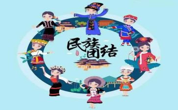 团结民族活动讲话稿5篇