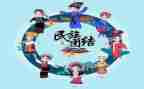 团结民族活动讲话稿5篇