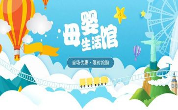 母婴店活动策划7篇