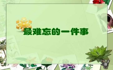 难忘的军训优秀作文通用7篇