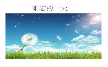 难忘的军训作文精选6篇