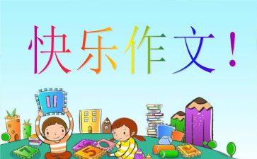 那时的我作文800字6篇