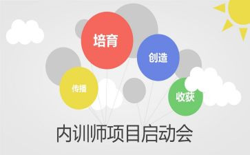 内训的心得体会6篇