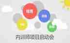 内训的心得体会6篇
