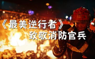 逆行者作文推荐7篇