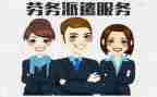 劳动派遣合同6篇