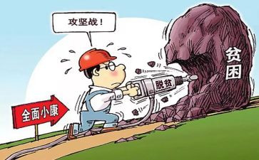脱贫攻坚党员心得8篇