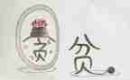 脱贫网络展心得体会5篇